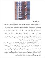 فایل تحقیقی کاربرد گپه و دست بافته های ایران و نقش آن در دکوراسیون داخلی
